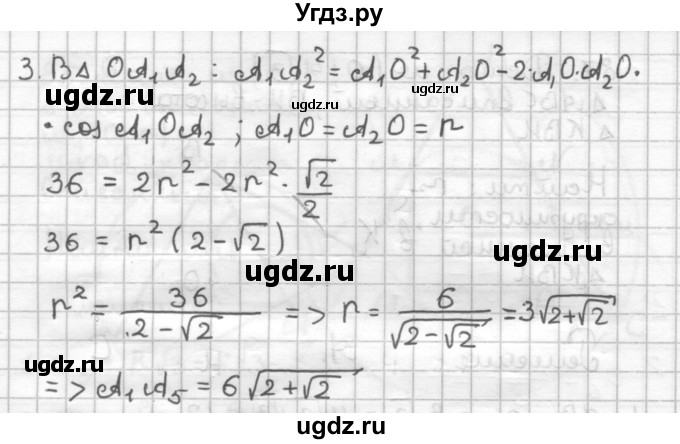 ГДЗ (Решебник) по геометрии 9 класс (дидактические материалы) Мерзляк А.Г. / вариант 1 / 88(продолжение 2)