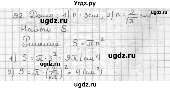 ГДЗ (Решебник) по геометрии 9 класс (дидактические материалы) Мерзляк А.Г. / вариант 1 / 92