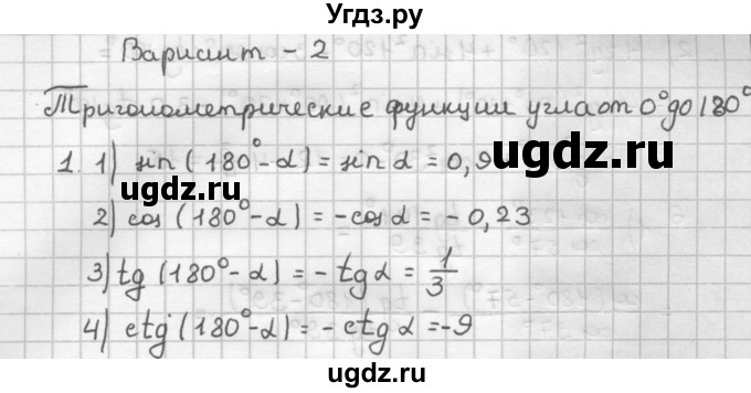 ГДЗ (Решебник) по геометрии 9 класс (дидактические материалы) Мерзляк А.Г. / вариант 2 / 1
