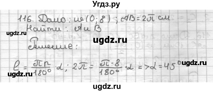 ГДЗ (Решебник) по геометрии 9 класс (дидактические материалы) Мерзляк А.Г. / вариант 2 / 116