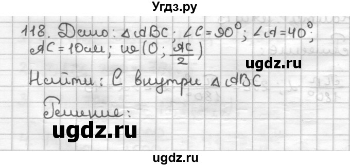 ГДЗ (Решебник) по геометрии 9 класс (дидактические материалы) Мерзляк А.Г. / вариант 2 / 118