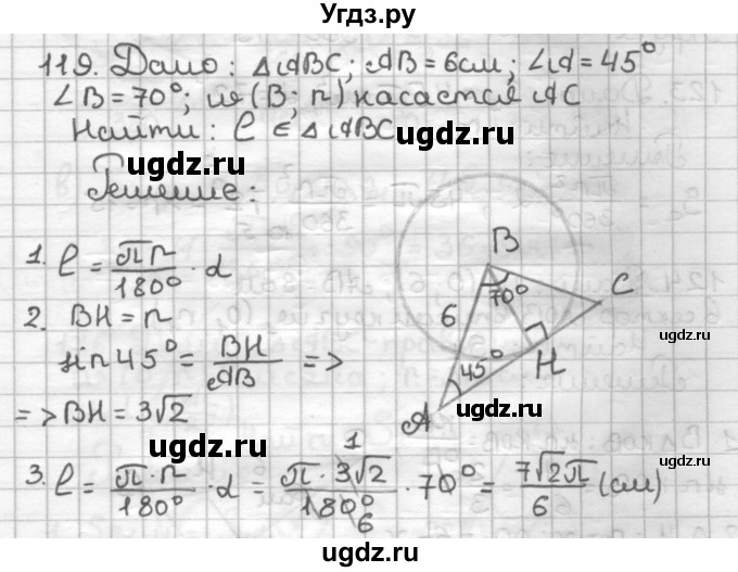 ГДЗ (Решебник) по геометрии 9 класс (дидактические материалы) Мерзляк А.Г. / вариант 2 / 119