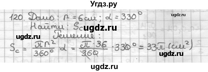 ГДЗ (Решебник) по геометрии 9 класс (дидактические материалы) Мерзляк А.Г. / вариант 2 / 120