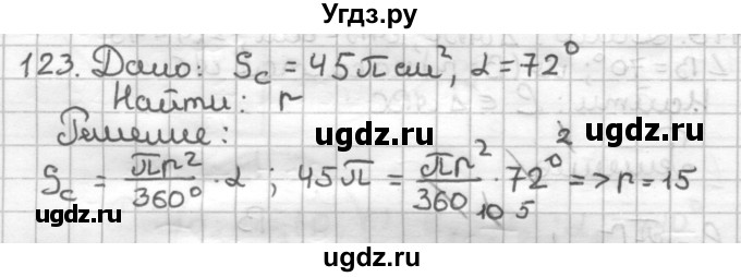 ГДЗ (Решебник) по геометрии 9 класс (дидактические материалы) Мерзляк А.Г. / вариант 2 / 123