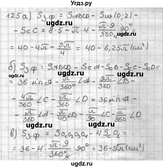 ГДЗ (Решебник) по геометрии 9 класс (дидактические материалы) Мерзляк А.Г. / вариант 2 / 125