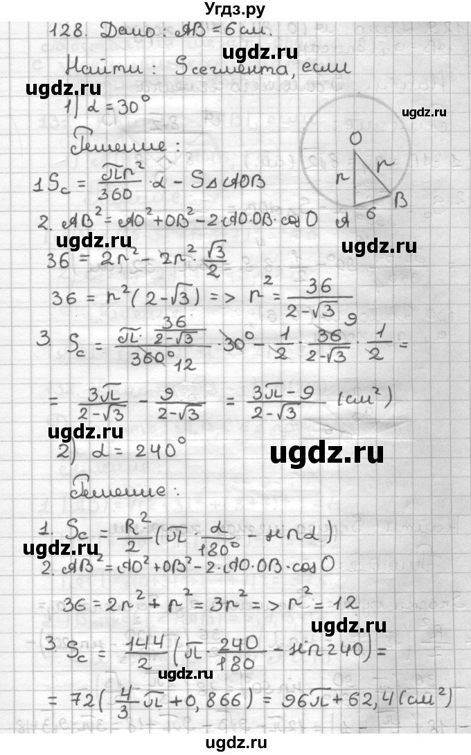 ГДЗ (Решебник) по геометрии 9 класс (дидактические материалы) Мерзляк А.Г. / вариант 2 / 128