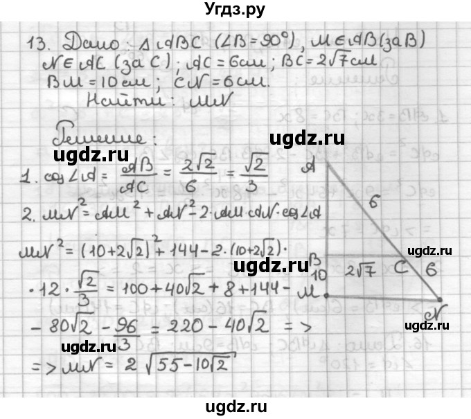 ГДЗ (Решебник) по геометрии 9 класс (дидактические материалы) Мерзляк А.Г. / вариант 2 / 13