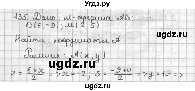 ГДЗ (Решебник) по геометрии 9 класс (дидактические материалы) Мерзляк А.Г. / вариант 2 / 135