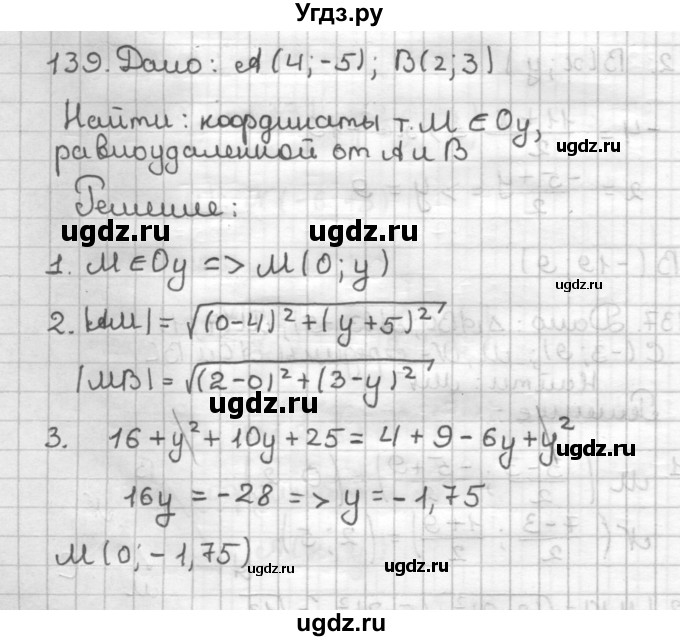 ГДЗ (Решебник) по геометрии 9 класс (дидактические материалы) Мерзляк А.Г. / вариант 2 / 139