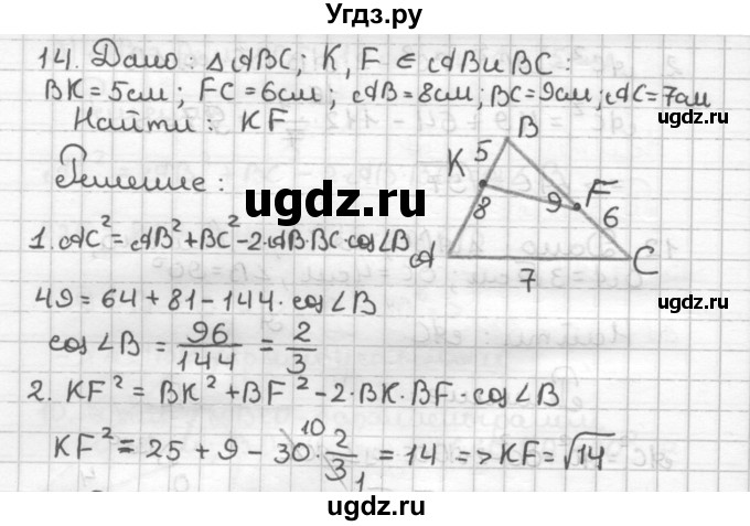 ГДЗ (Решебник) по геометрии 9 класс (дидактические материалы) Мерзляк А.Г. / вариант 2 / 14