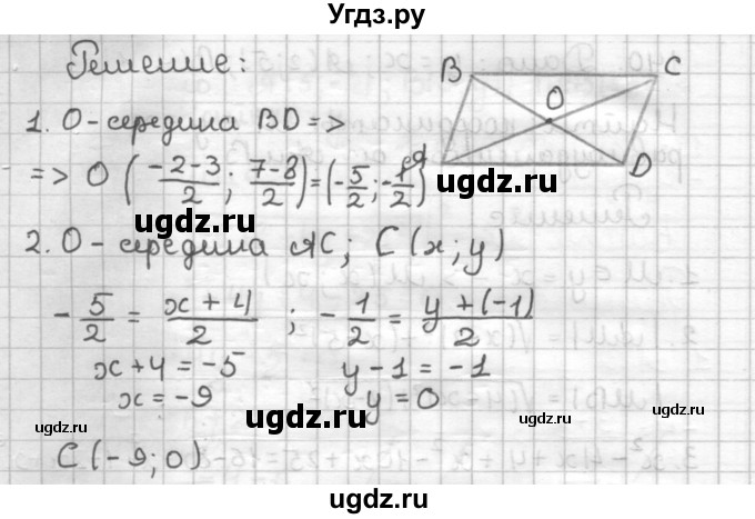 ГДЗ (Решебник) по геометрии 9 класс (дидактические материалы) Мерзляк А.Г. / вариант 2 / 142(продолжение 2)