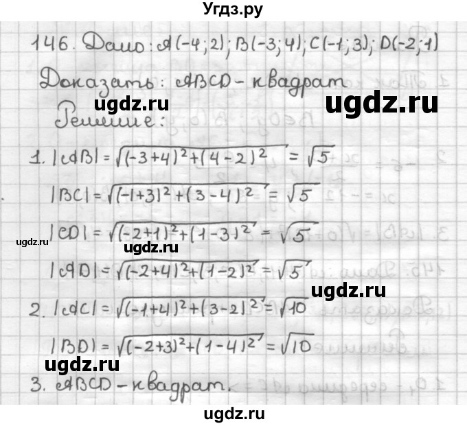 ГДЗ (Решебник) по геометрии 9 класс (дидактические материалы) Мерзляк А.Г. / вариант 2 / 146