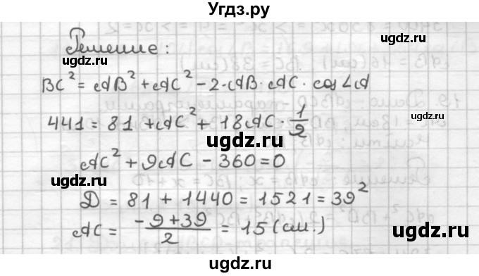 ГДЗ (Решебник) по геометрии 9 класс (дидактические материалы) Мерзляк А.Г. / вариант 2 / 16(продолжение 2)