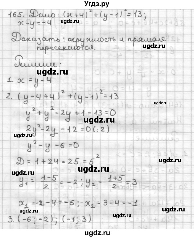 ГДЗ (Решебник) по геометрии 9 класс (дидактические материалы) Мерзляк А.Г. / вариант 2 / 165