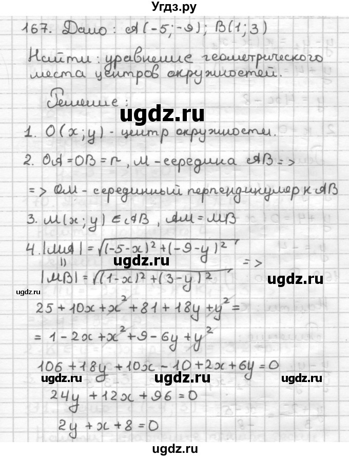 ГДЗ (Решебник) по геометрии 9 класс (дидактические материалы) Мерзляк А.Г. / вариант 2 / 167