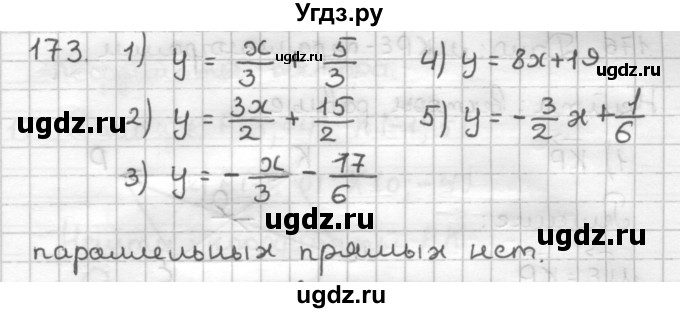 ГДЗ (Решебник) по геометрии 9 класс (дидактические материалы) Мерзляк А.Г. / вариант 2 / 173
