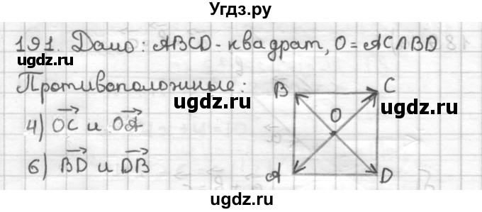 ГДЗ (Решебник) по геометрии 9 класс (дидактические материалы) Мерзляк А.Г. / вариант 2 / 191