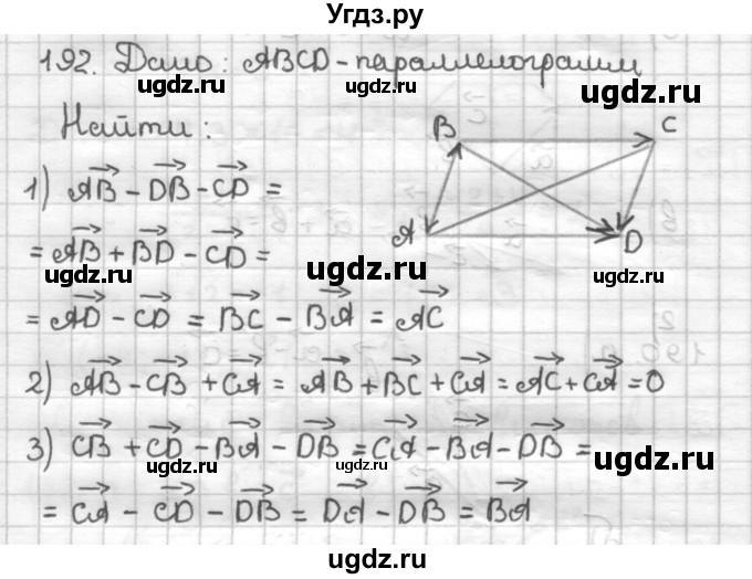 ГДЗ (Решебник) по геометрии 9 класс (дидактические материалы) Мерзляк А.Г. / вариант 2 / 192