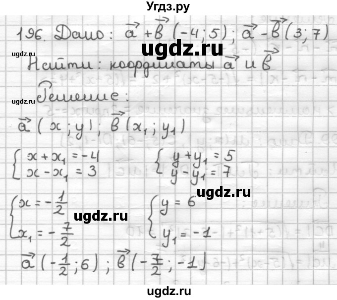 ГДЗ (Решебник) по геометрии 9 класс (дидактические материалы) Мерзляк А.Г. / вариант 2 / 196