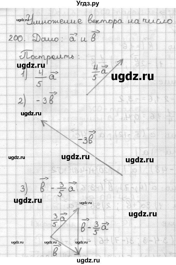 ГДЗ (Решебник) по геометрии 9 класс (дидактические материалы) Мерзляк А.Г. / вариант 2 / 200