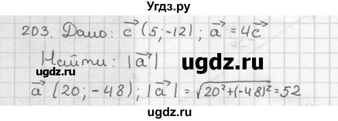 ГДЗ (Решебник) по геометрии 9 класс (дидактические материалы) Мерзляк А.Г. / вариант 2 / 203