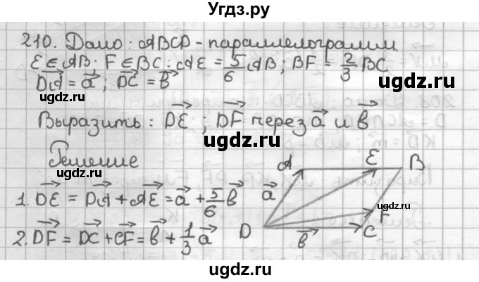 ГДЗ (Решебник) по геометрии 9 класс (дидактические материалы) Мерзляк А.Г. / вариант 2 / 210