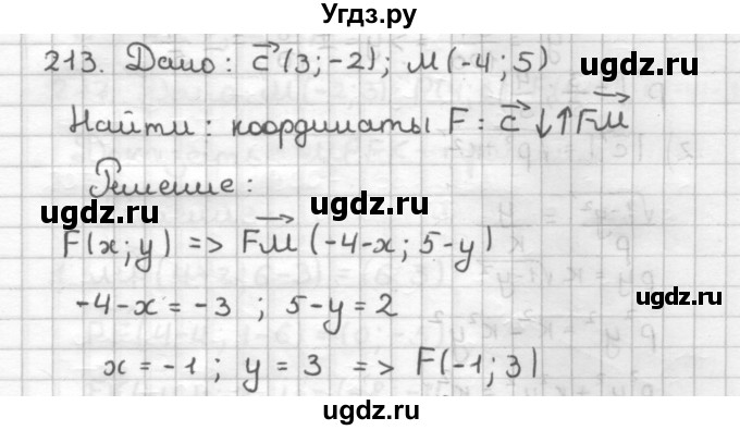 ГДЗ (Решебник) по геометрии 9 класс (дидактические материалы) Мерзляк А.Г. / вариант 2 / 213