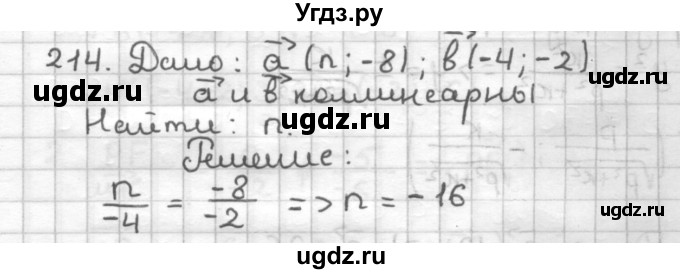 ГДЗ (Решебник) по геометрии 9 класс (дидактические материалы) Мерзляк А.Г. / вариант 2 / 214