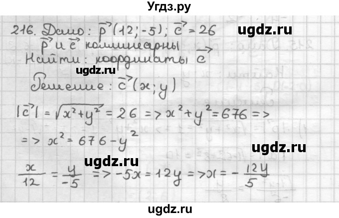 ГДЗ (Решебник) по геометрии 9 класс (дидактические материалы) Мерзляк А.Г. / вариант 2 / 216