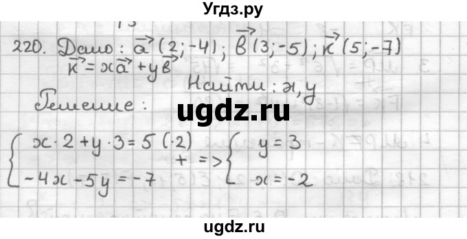 ГДЗ (Решебник) по геометрии 9 класс (дидактические материалы) Мерзляк А.Г. / вариант 2 / 220