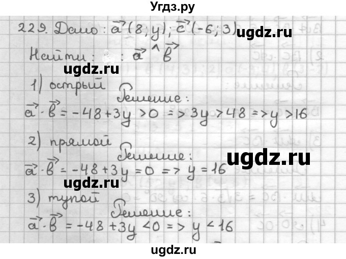 ГДЗ (Решебник) по геометрии 9 класс (дидактические материалы) Мерзляк А.Г. / вариант 2 / 229