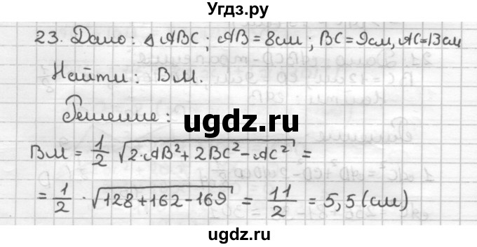 ГДЗ (Решебник) по геометрии 9 класс (дидактические материалы) Мерзляк А.Г. / вариант 2 / 23