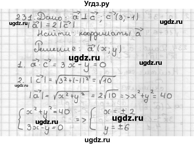 ГДЗ (Решебник) по геометрии 9 класс (дидактические материалы) Мерзляк А.Г. / вариант 2 / 231