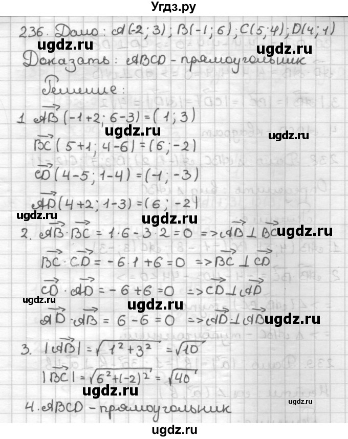 ГДЗ (Решебник) по геометрии 9 класс (дидактические материалы) Мерзляк А.Г. / вариант 2 / 236