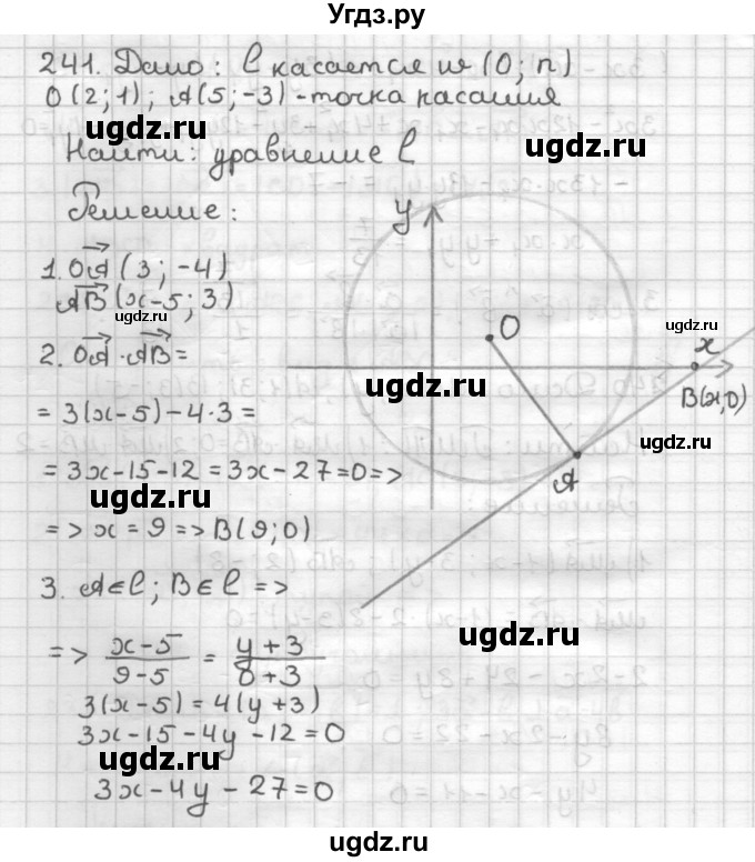 ГДЗ (Решебник) по геометрии 9 класс (дидактические материалы) Мерзляк А.Г. / вариант 2 / 241