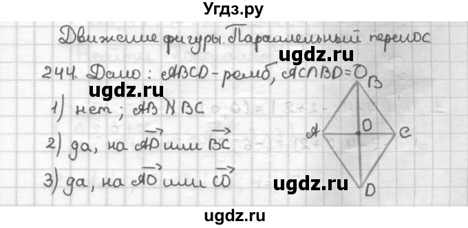 ГДЗ (Решебник) по геометрии 9 класс (дидактические материалы) Мерзляк А.Г. / вариант 2 / 244