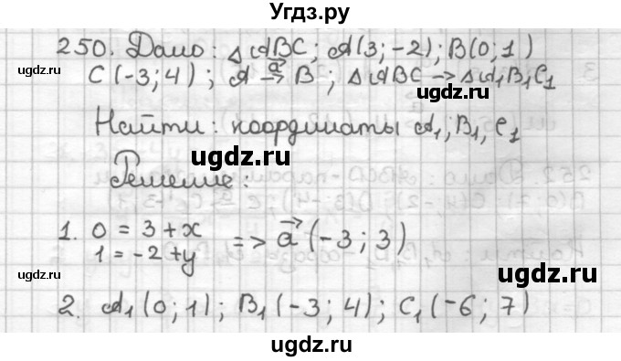 ГДЗ (Решебник) по геометрии 9 класс (дидактические материалы) Мерзляк А.Г. / вариант 2 / 250