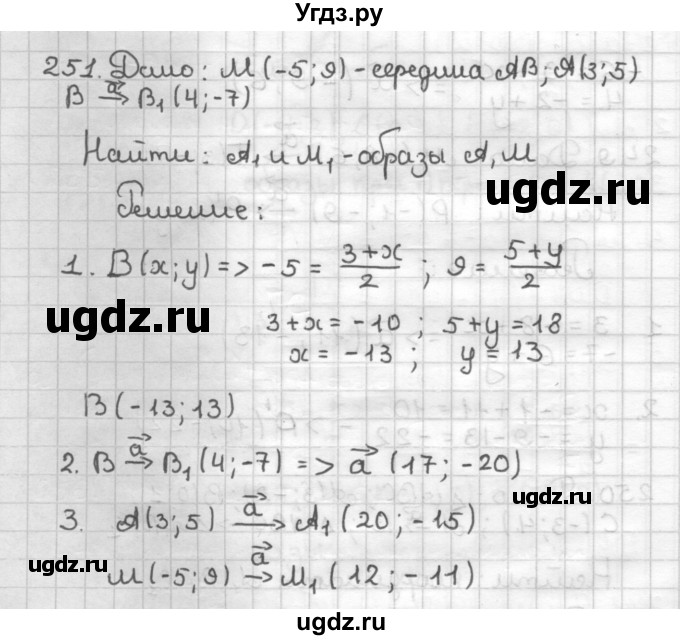 ГДЗ (Решебник) по геометрии 9 класс (дидактические материалы) Мерзляк А.Г. / вариант 2 / 251
