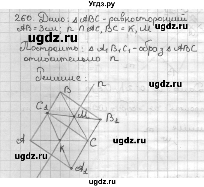 ГДЗ (Решебник) по геометрии 9 класс (дидактические материалы) Мерзляк А.Г. / вариант 2 / 260