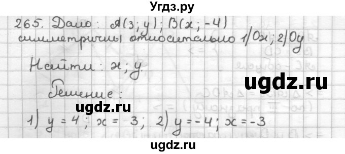 ГДЗ (Решебник) по геометрии 9 класс (дидактические материалы) Мерзляк А.Г. / вариант 2 / 265