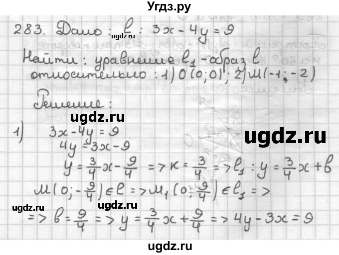 ГДЗ (Решебник) по геометрии 9 класс (дидактические материалы) Мерзляк А.Г. / вариант 2 / 283