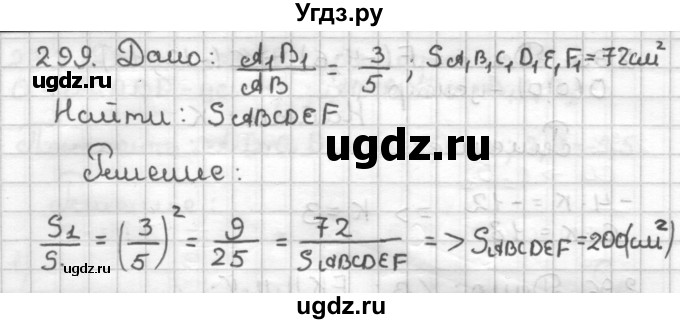 ГДЗ (Решебник) по геометрии 9 класс (дидактические материалы) Мерзляк А.Г. / вариант 2 / 299