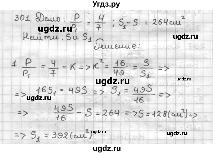 ГДЗ (Решебник) по геометрии 9 класс (дидактические материалы) Мерзляк А.Г. / вариант 2 / 301