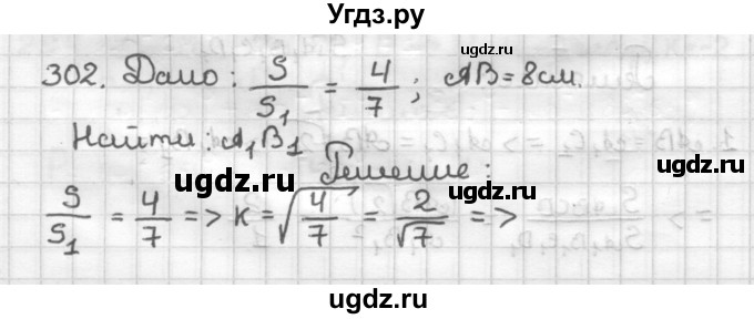 ГДЗ (Решебник) по геометрии 9 класс (дидактические материалы) Мерзляк А.Г. / вариант 2 / 302