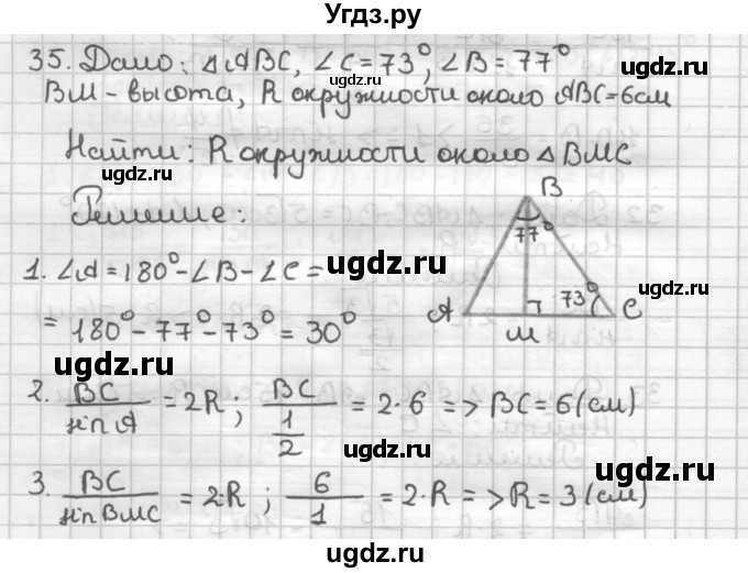 ГДЗ (Решебник) по геометрии 9 класс (дидактические материалы) Мерзляк А.Г. / вариант 2 / 35