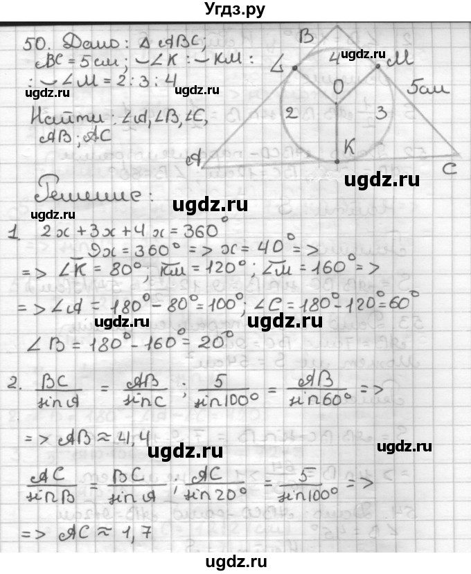 ГДЗ (Решебник) по геометрии 9 класс (дидактические материалы) Мерзляк А.Г. / вариант 2 / 50