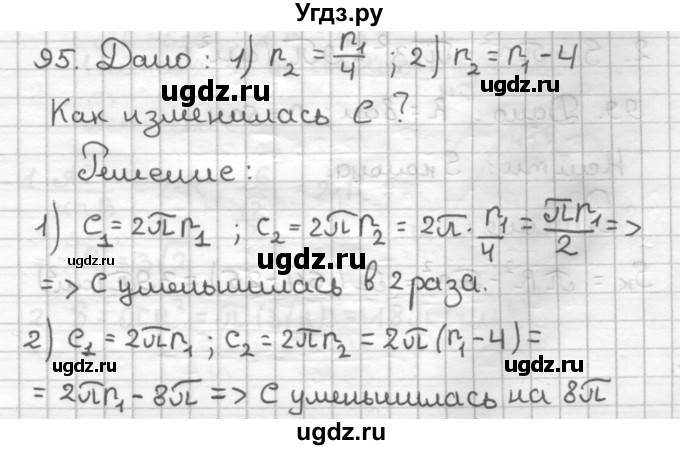 ГДЗ (Решебник) по геометрии 9 класс (дидактические материалы) Мерзляк А.Г. / вариант 2 / 95