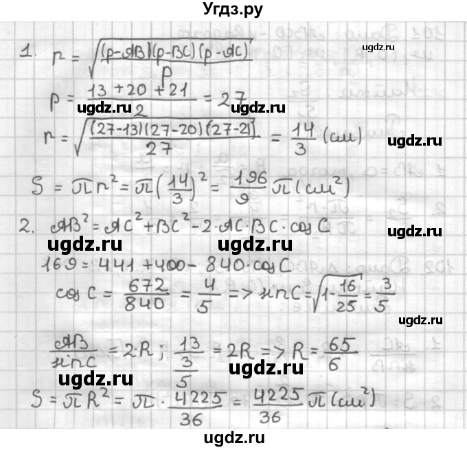 ГДЗ (Решебник) по геометрии 9 класс (дидактические материалы) Мерзляк А.Г. / вариант 3 / 104(продолжение 2)