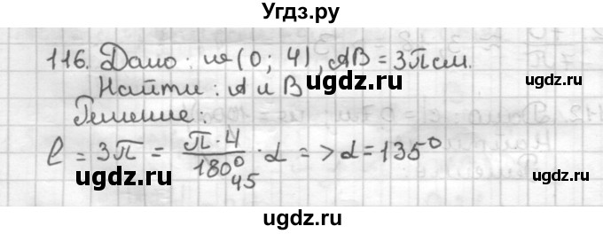ГДЗ (Решебник) по геометрии 9 класс (дидактические материалы) Мерзляк А.Г. / вариант 3 / 116