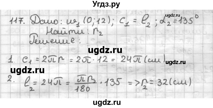 ГДЗ (Решебник) по геометрии 9 класс (дидактические материалы) Мерзляк А.Г. / вариант 3 / 117